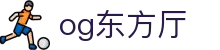 OG东方馆|主页(新）
